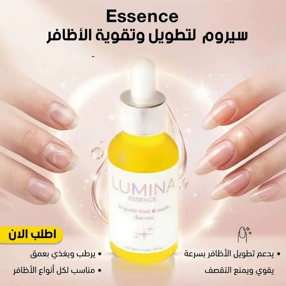 سيروم تطويل وتقوية الاظافر Essence ايسينس بالزيوت الطبيعية