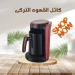 ماكينة قهوة تركي مارادو 600 وات سعة 4 كوب وحساس ضد الانسكاب
