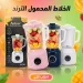 خلاط فواكه محمول Juicer للعصائر والسموذي سعة 750 مل