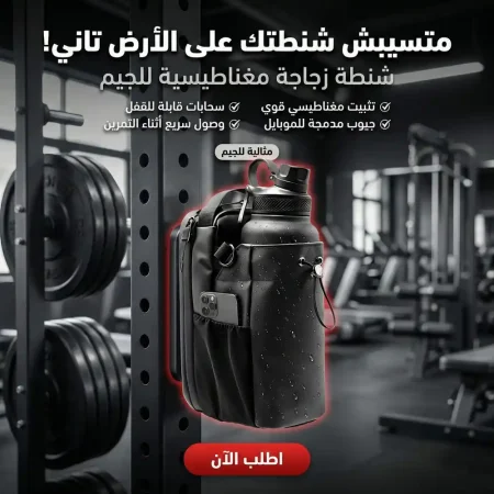 شنطة جيم مغناطيسية اصلية للمياه والموبايل ضد الماء