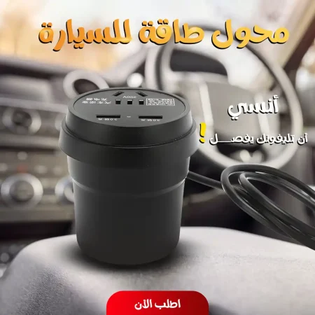 محول طاقة سيارة سريع لشحن اللابتوب والموبايل محول طاقة سيارة سريع لشحن اللابتوب والموبايل