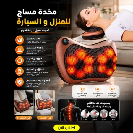 مخدة مساج حرارية للظهر والرقبة للمنزل والسيارة مخدة مساج حرارية للظهر والرقبة للمنزل والسيارة