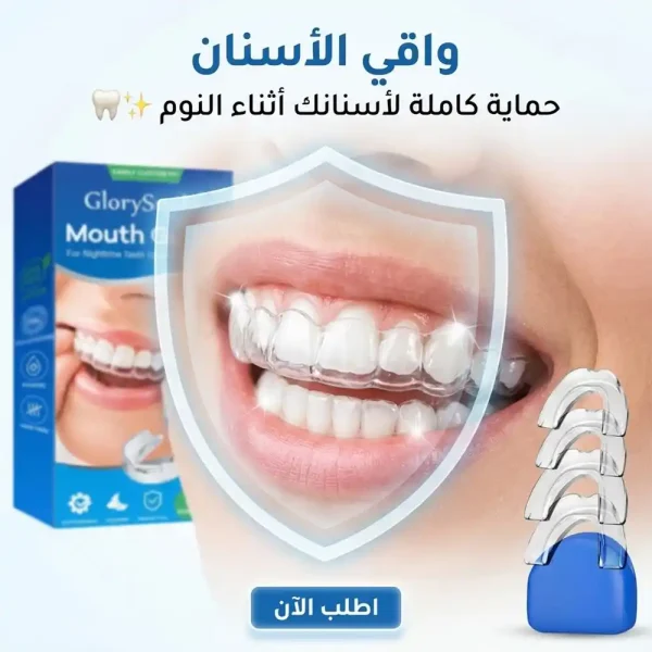 واقي اسنان ليلي 8 قطع لحماية الاسنان أثناء النوم واقي اسنان ليلي 8 قطع لحماية الاسنان أثناء النوم