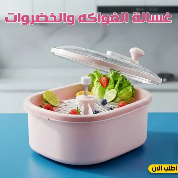 غسالة فواكه وخضروات صحية بتصميم سريع وسهلة الاستخدام غسالة فواكه وخضروات صحية بتصميم سريع وسهلة الاستخدام