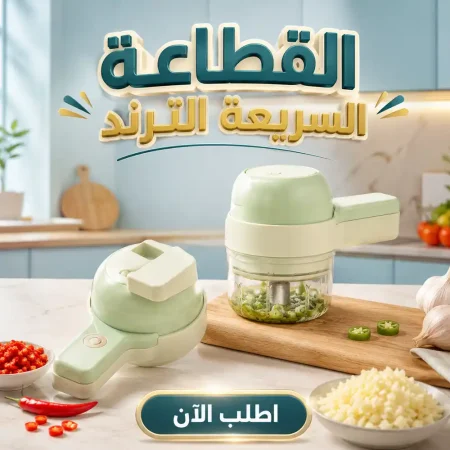 قطاعة ومفرمة للخضروات واللحوم الكهربائية تعمل بالشحن قطاعة ومفرمة للخضروات واللحوم الكهربائية تعمل بالشحن