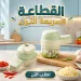 قطاعة ومفرمة للخضروات واللحوم الكهربائية تعمل بالشحن قطاعة ومفرمة للخضروات واللحوم الكهربائية تعمل بالشحن