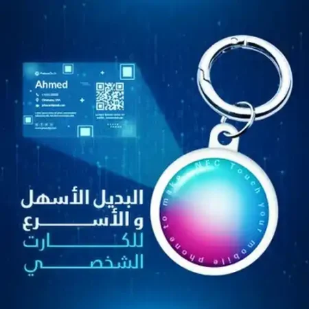 ميدالية Nfc ذكية للاندرويد لمشاركة البيانات بسرعة