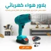 بلاور هواء نفاث تيربو لاسلكي محمول للتنظيف السريع