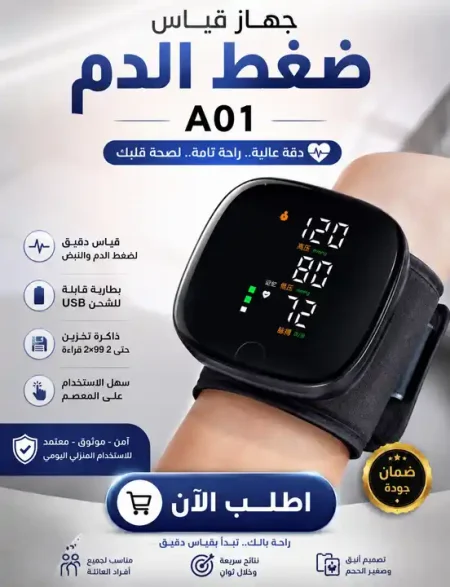 جهاز قياس ضغط ديجيتال الكتروني للمعصم يعمل بالشحن جهاز قياس ضغط ديجيتال الكتروني للمعصم يعمل بالشحن