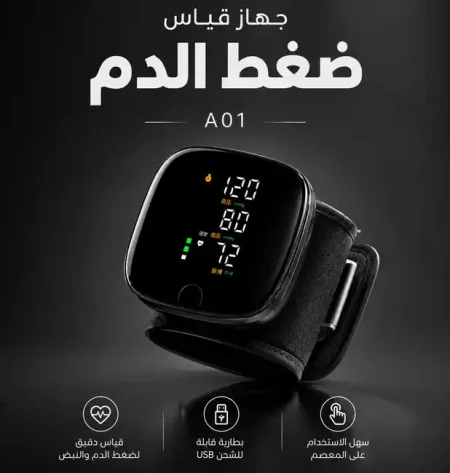 جهاز قياس ضغط ديجيتال الكتروني للمعصم يعمل بالشحن جهاز قياس ضغط ديجيتال الكتروني للمعصم يعمل بالشحن