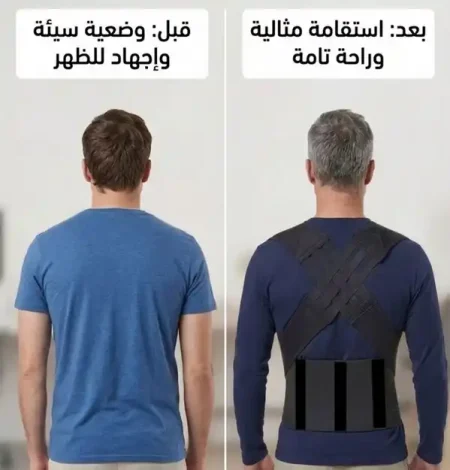 حزام داعم الظهر الطبي لعلاج الانحناء وتخفيف الالم حزام داعم الظهر الطبي لعلاج الانحناء وتخفيف الالم