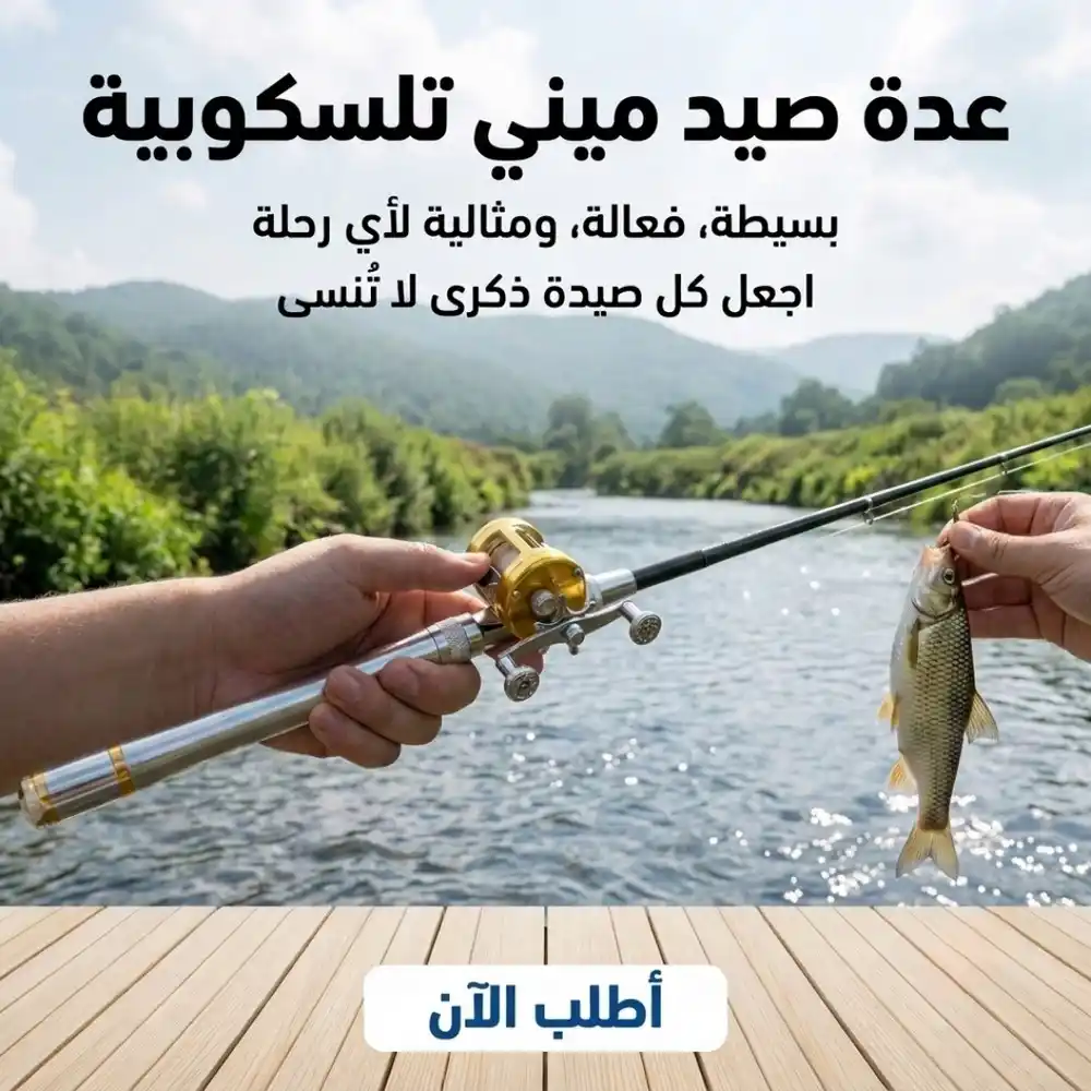 سنارة صيد قلم تلسكوبية صغيرة مع بكرة معدنية قابلة للطي
