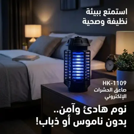 صاعق ناموس وحشرات كهربائي بتقنية UV متعدد الاستخدامات