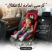 كرسي امان الاطفال للسيارة المبطن المريح بأعلى معايير الأمان