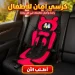 كرسي امان الاطفال للسيارة المبطن المريح بأعلى معايير الأمان