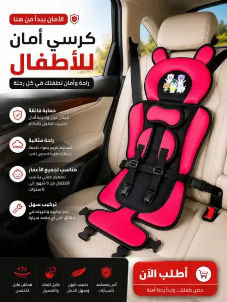 كرسي امان الاطفال للسيارة المبطن المريح بأعلى معايير الأمان