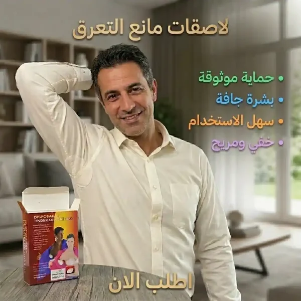 لاصقات منع العرق للملابس رجالي وحريمي عبوة 10 قطعة لاصقات منع العرق للملابس رجالي وحريمي عبوة 10 قطعة