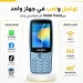 موبايل شتيل تاتش وزراير بنظام اندرويد ويدعم 4G موبايل شتيل تاتش وزراير بنظام اندرويد ويدعم 4G