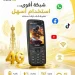 موبايل شتيل تاتش وزراير بنظام اندرويد ويدعم 4G موبايل شتيل تاتش وزراير بنظام اندرويد ويدعم 4G