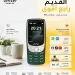 موبايل شتيل تاتش وزراير بنظام اندرويد ويدعم 4G موبايل شتيل تاتش وزراير بنظام اندرويد ويدعم 4G