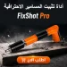 اداة تثبيت المسامير الاحترافية FixShot Pro القوية اداة تثبيت المسامير الاحترافية FixShot Pro القوية