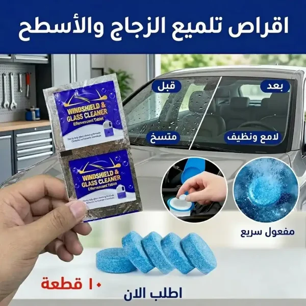 اقراص فوارة لتنظيف الزجاج والاسطح للمنزل والسيارة