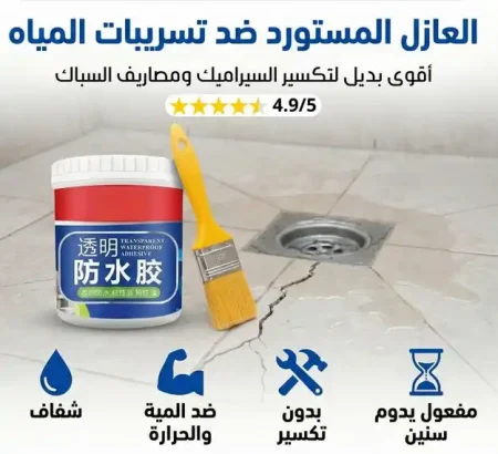 العازل الكوري ايبوكسي شفاف ضد المياه لمنع التسريب العازل الكوري ايبوكسي شفاف ضد المياه لمنع التسريب