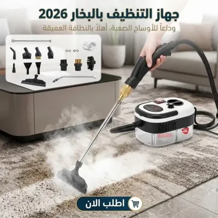 جهاز تنظيف بالبخار متعدد الاستخدامات والملحقات 1500 واط جهاز تنظيف بالبخار متعدد الاستخدامات والملحقات 1500 واط