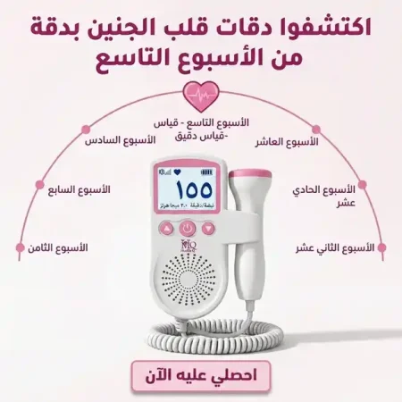 جهاز قياس نبض الجنين الرقمي المحمول بالمنزل بدقة
