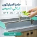 حاجز مياه للحوض سيليكون مرن لمنع طرطشة الماء