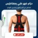 حزام الظهر الطبي المغناطيسي لتصحيح القوام ودعم الفقرات