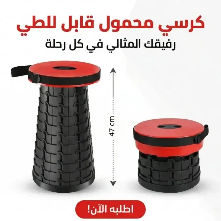 كرسي محمول قابل للطي للرحلات خفيف وعالي التحمل