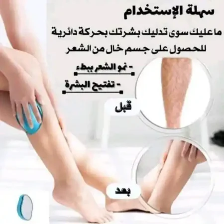 كريستالة ازالة الشعر السحرية لبشرة ناعمة بدون الم