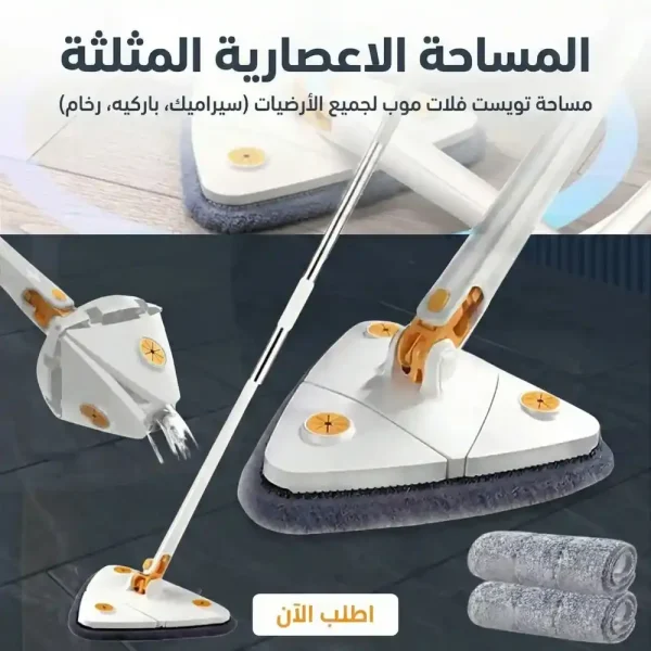 مساحة مثلثة ذاتية العصر لتنظيف سريع بدوران 360