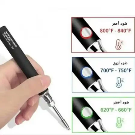 مكواة لحام قصدير لاسلكية قلم 3 مستويات حرارة و3 رؤوس