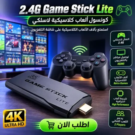 جهاز العاب Game Stick 4K مع 10000 لعبة بدون انترنت جهاز العاب Game Stick 4K مع 10000 لعبة بدون انترنت