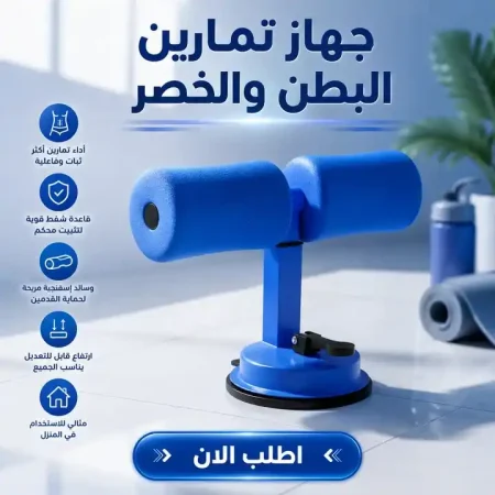 جهاز تخسيس البطن والخصر للتمارين المنزلية بقاعدة شفط قوية جهاز تخسيس البطن والخصر للتمارين المنزلية بقاعدة شفط قوية