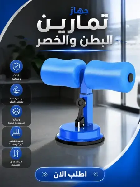 جهاز تخسيس البطن والخصر للتمارين المنزلية بقاعدة شفط قوية جهاز تخسيس البطن والخصر للتمارين المنزلية بقاعدة شفط قوية