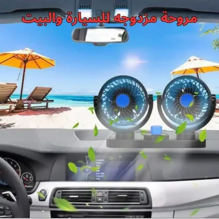 مروحة سيارة USB مزدوجة لتبريد قوي وهادئ