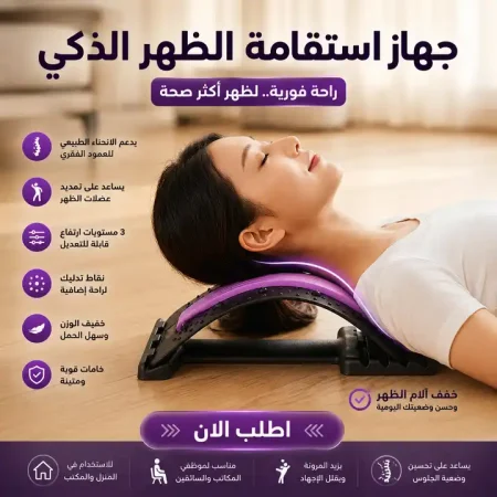 مسند ظهر لتصحيح وضعية الجلوس ودعم العمود الفقري مسند ظهر لتصحيح وضعية الجلوس ودعم العمود الفقري