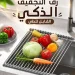 مصفاة اطباق وخضروات للحوض ستانلس قابلة للطي مصفاة اطباق وخضروات للحوض ستانلس قابلة للطي