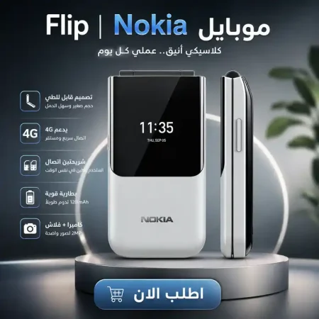 موبايل نوكيا فليب 2720 قابل للطي بشريحتين وشبكة 4G موبايل نوكيا فليب 2720 قابل للطي بشريحتين وشبكة 4G