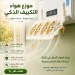 موزع هواء التكييف الذكي مع 4 مراوح لتوزيع وتبريد اسرع (6) موزع هواء التكييف الذكي مع 4 مراوح لتوزيع وتبريد اسرع
