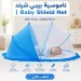ناموسية اطفال قابلة للطي لحماية طفلك لنوم هادئ