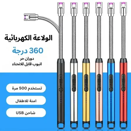 ولاعة كهربائية بالشحن Usb مرنة 360 درجة ضد الرياح ولاعة كهربائية بالشحن Usb مرنة 360 درجة ضد الرياح