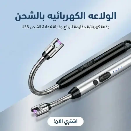 ولاعة كهربائية بالشحن Usb مرنة 360 درجة ضد الرياح ولاعة كهربائية بالشحن Usb مرنة 360 درجة ضد الرياح