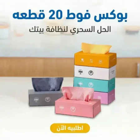 بوكس فوط مايكروفايبر للتنظيف السريع والعميق لبيتك بوكس فوط مايكروفايبر للتنظيف السريع والعميق لبيتك