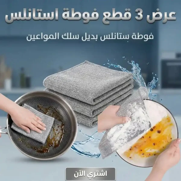 فوطة استانلس بديل السلك 3 قطع لتنظيف الأواني بسهولة فوطة استانلس بديل السلك 3 قطع لتنظيف الأواني بسهولة