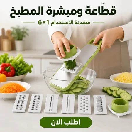قطاعة ومبشرة خضار يدوية 6 شفرات استانلس مع واقي قطاعة ومبشرة خضار يدوية 6 شفرات استانلس مع واقي