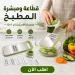 قطاعة ومبشرة خضار يدوية 6 شفرات استانلس مع واقي قطاعة ومبشرة خضار يدوية 6 شفرات استانلس مع واقي